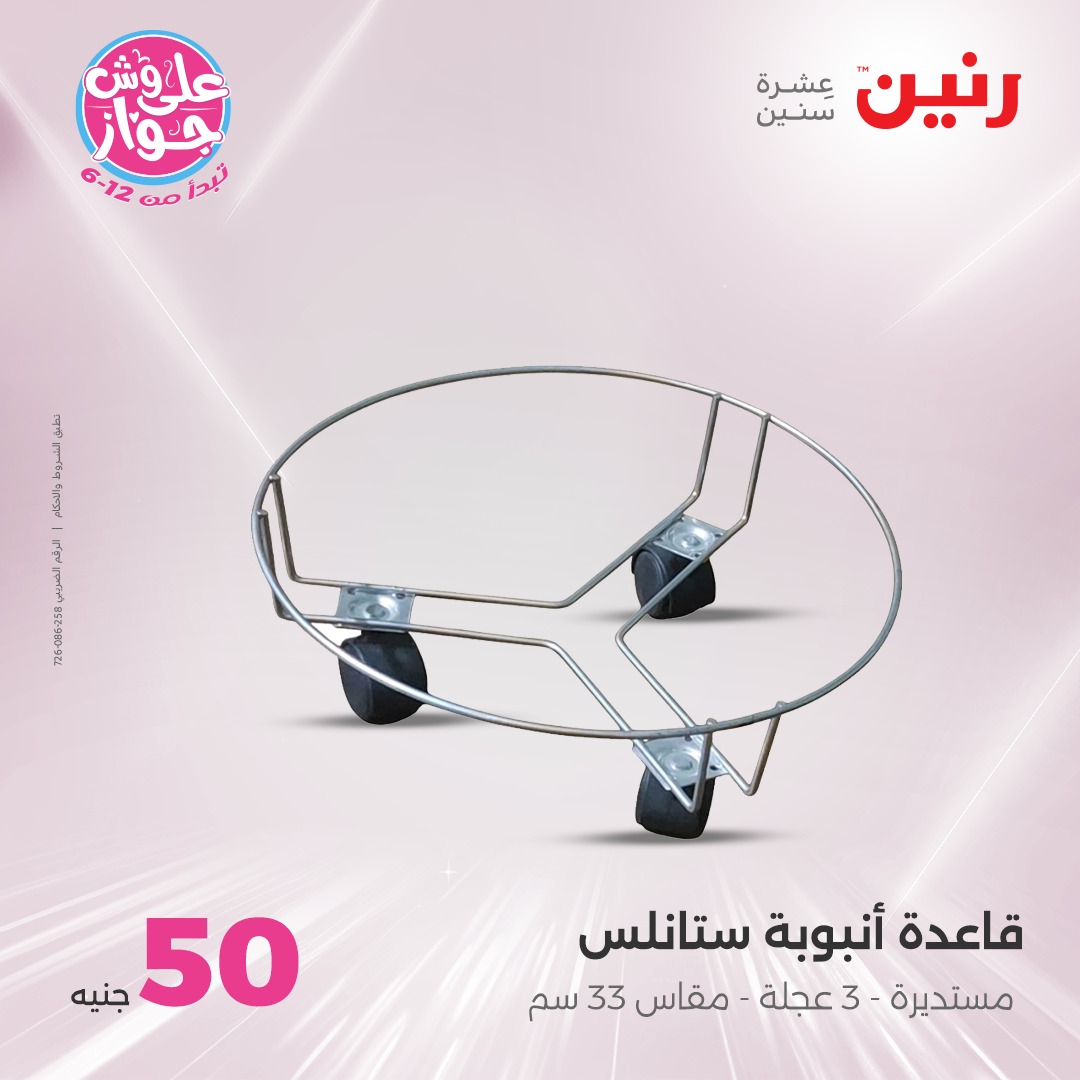 raneen offers from 30jul to 1jun 2025 عروض رنين من 30 يوليو حتى 1 يونيو 2025 صفحة رقم 21